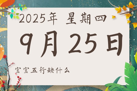 2025925ճкŮʲôȱʲô
