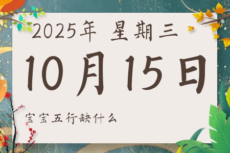 20251015ճкŮʲôȱʲô