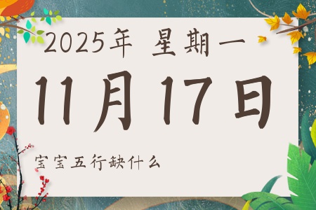 2025��11��17�ճ������к�Ů��������ʲôȱʲô