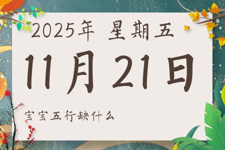 2025��11��21�ճ������к�Ů��������ʲôȱʲô